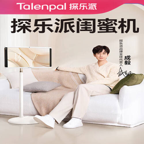 探乐派(TALENPAL)闺蜜机:智能生活的最佳伴侣(图1)