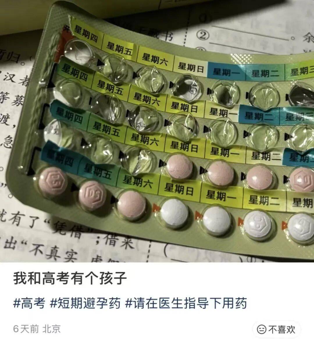 吃避孕药高考的女孩们