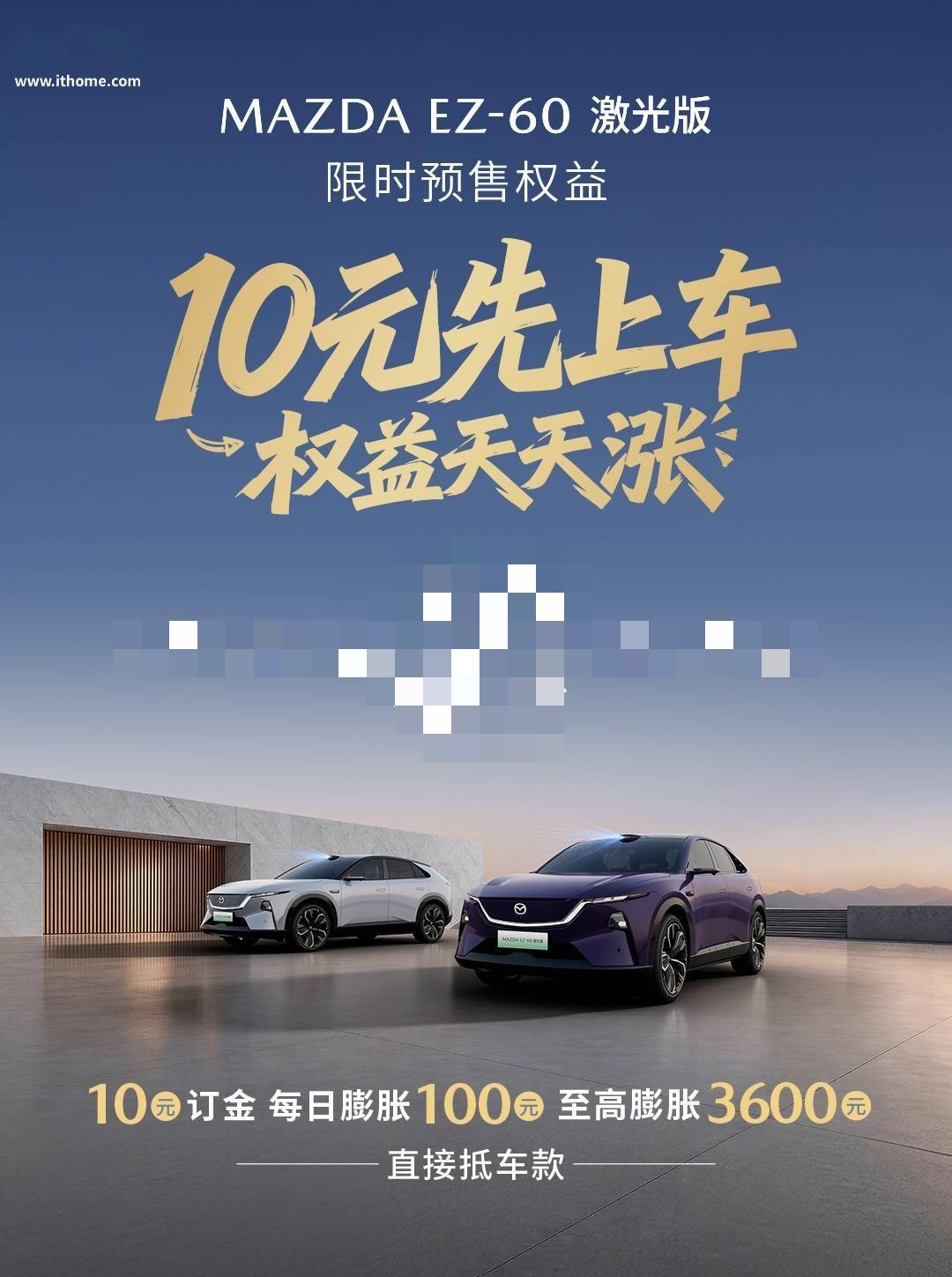 长安马自达EZ-60激光版新车预售开启支持高速+城区双域领航(图1)