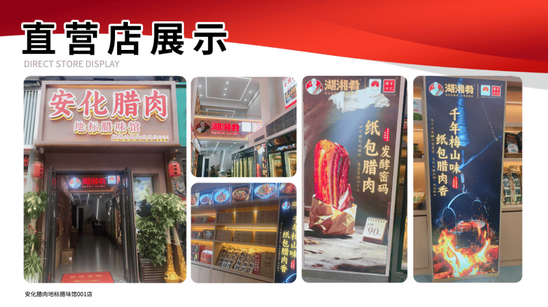 黄建设：守护与创新湖湘腊味的人