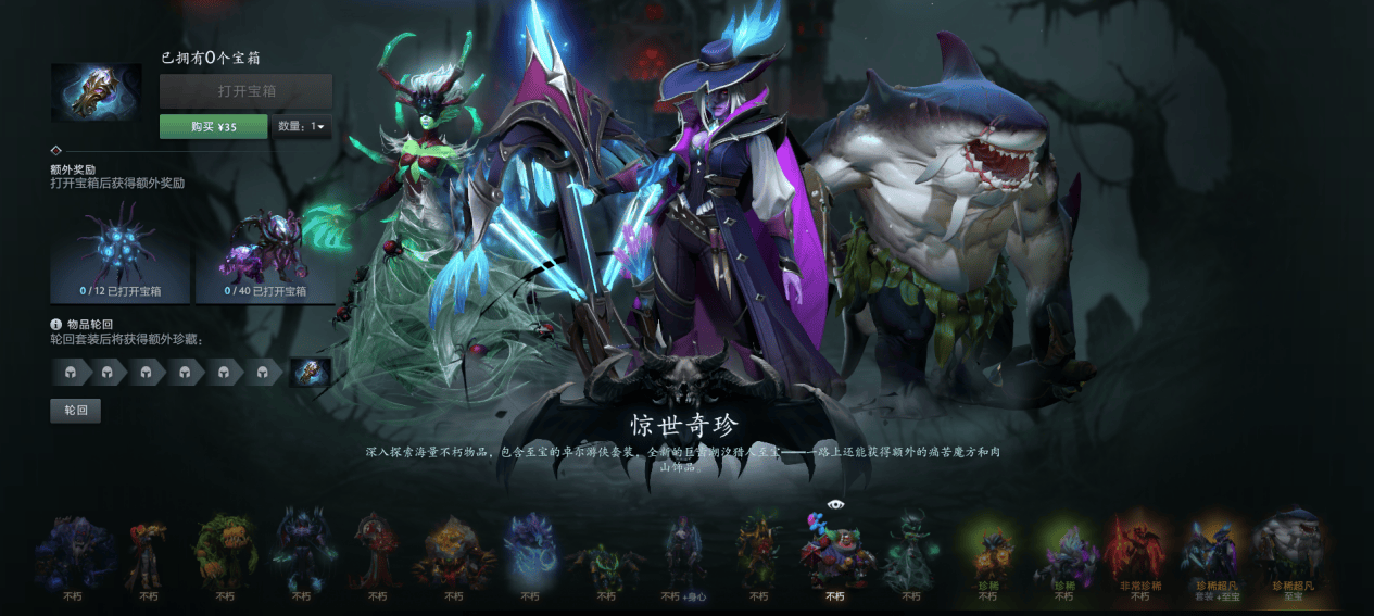 DOTA2潮汐至宝登场+小黑至宝归来，惊世奇珍携15套全新不朽现已上线