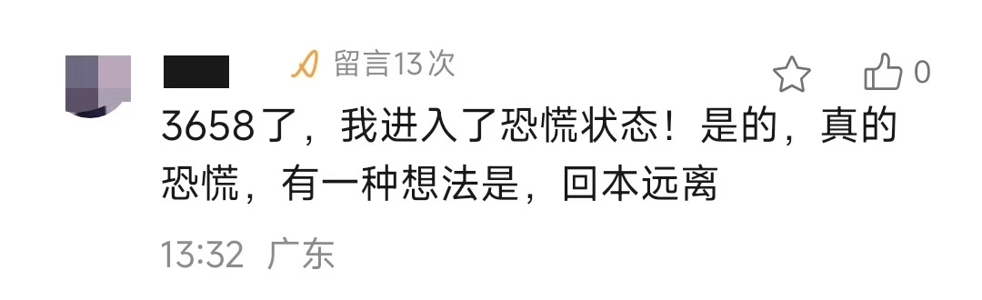 3658，开始慌了！