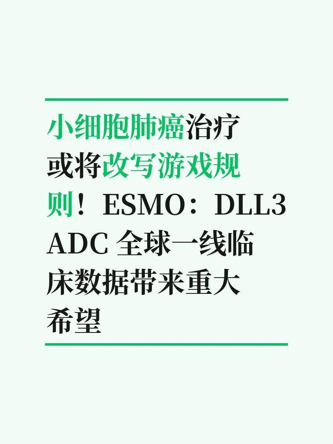 小细胞肺癌难治疗？“生存漏斗”规则将改写