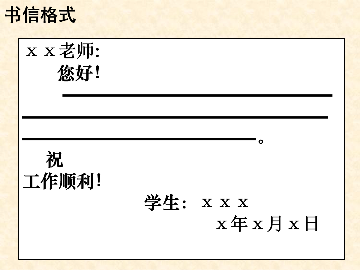 正确写作文的格式图片图片