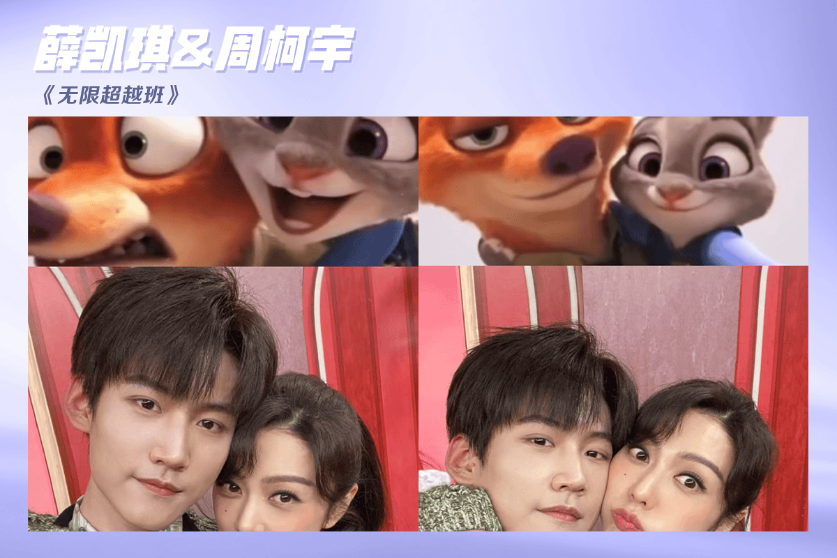 赵今麦张凌赫vs张子枫胡先煦,谁cos朱迪尼克最甜