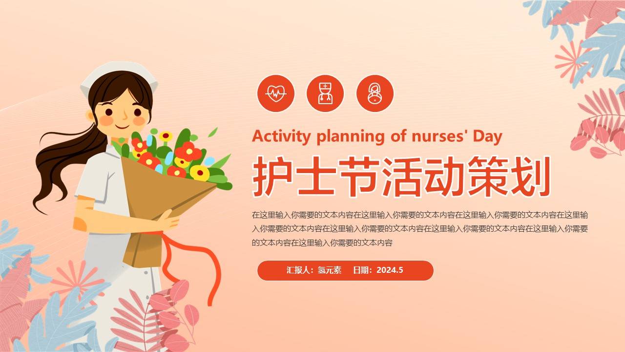 简约大气护士节活动策划ppt模板