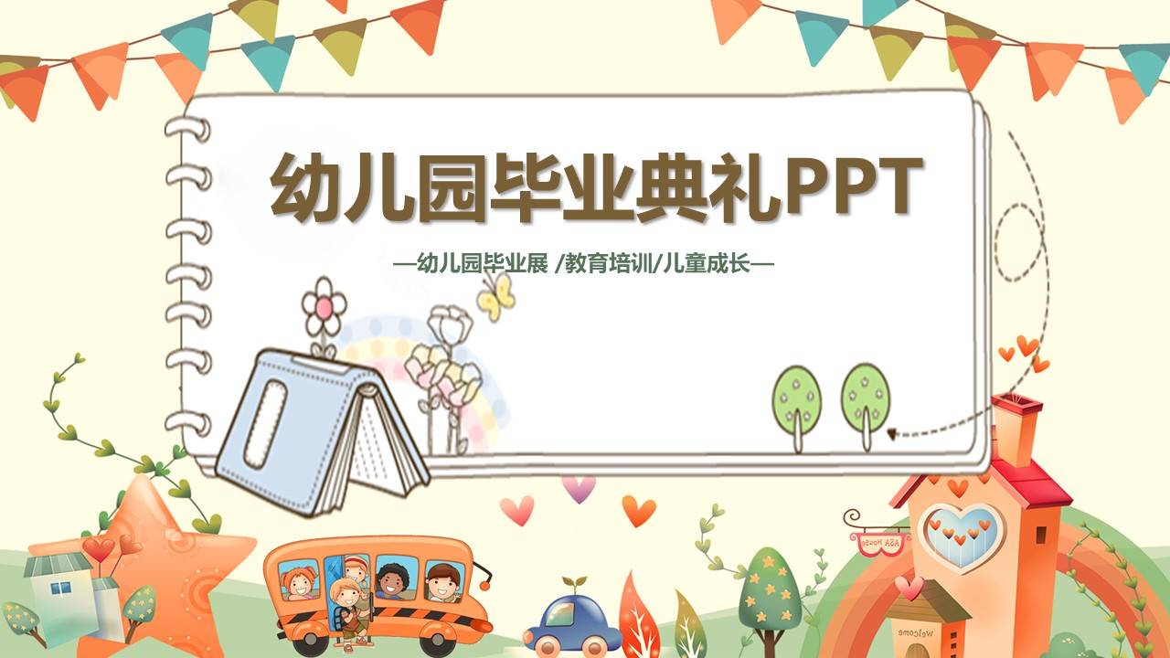幼儿园毕业典礼##ppt模板 #教育课件 #课件ppt #毕业季 #毕业相册