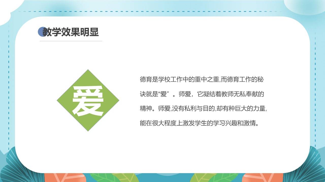 简约清新教师学期个人述职工作汇报ppt模版