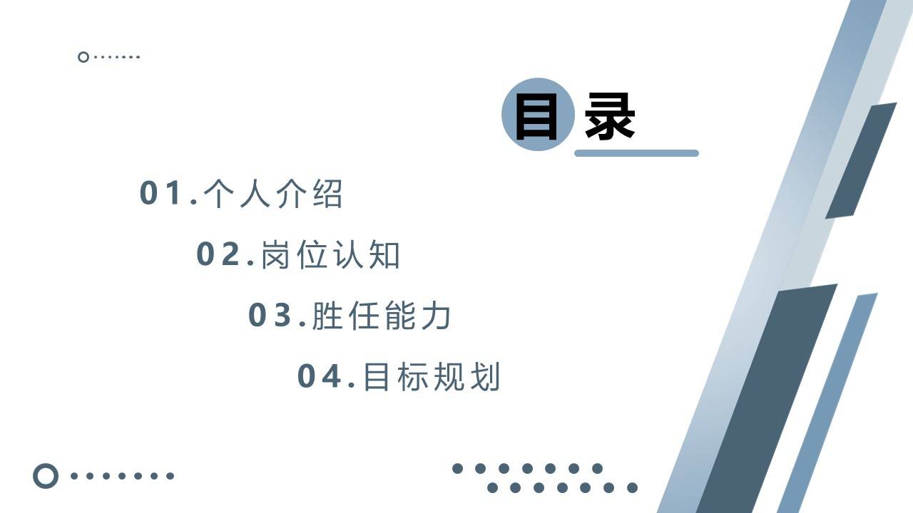 简历制作的PPT(简历制作的题眼是求职意向)