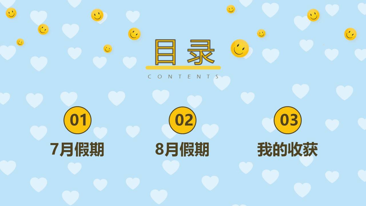 清新蓝色小学生我的暑假生活ppt模板