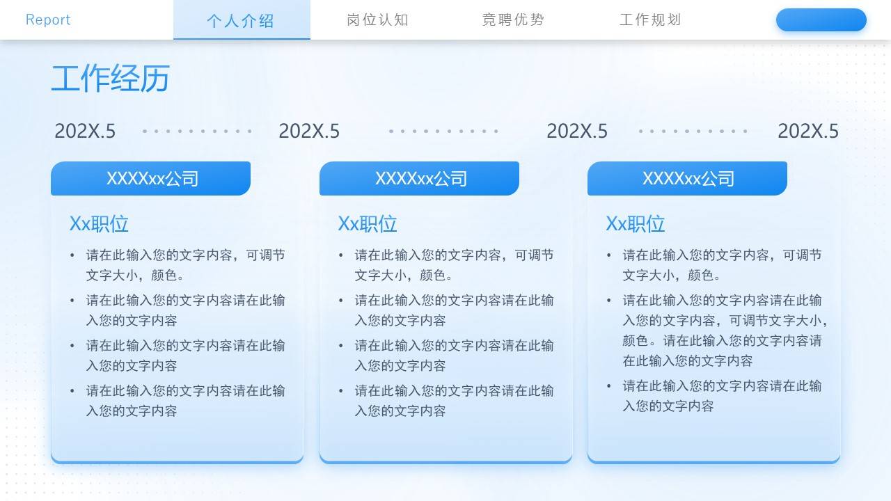 蓝色个人竞聘述职报告ppt模版##ppt模板 #简历 #个人述职 #竞聘