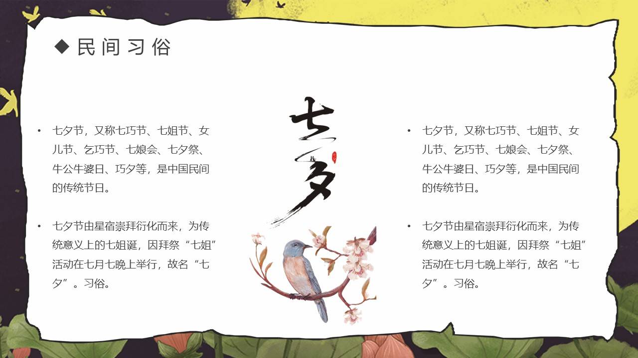 浪漫七夕情人节活动策划ppt模板