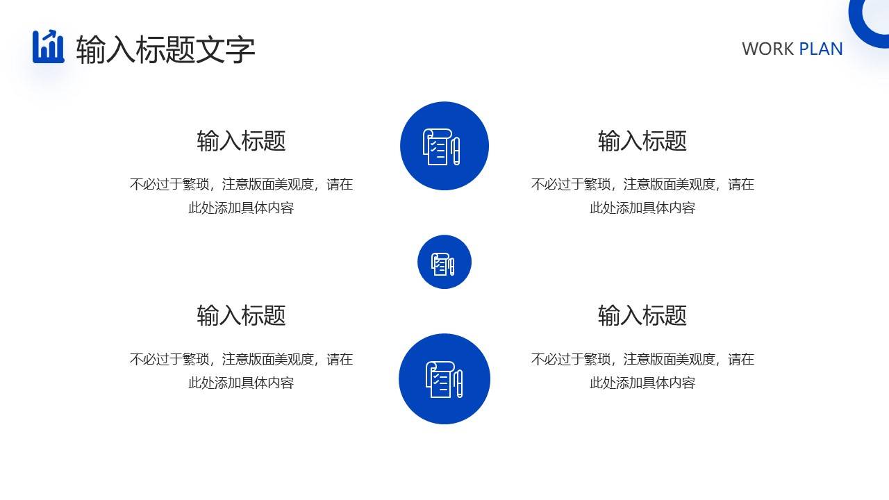 蓝色商务风工作计划汇报ppt模板