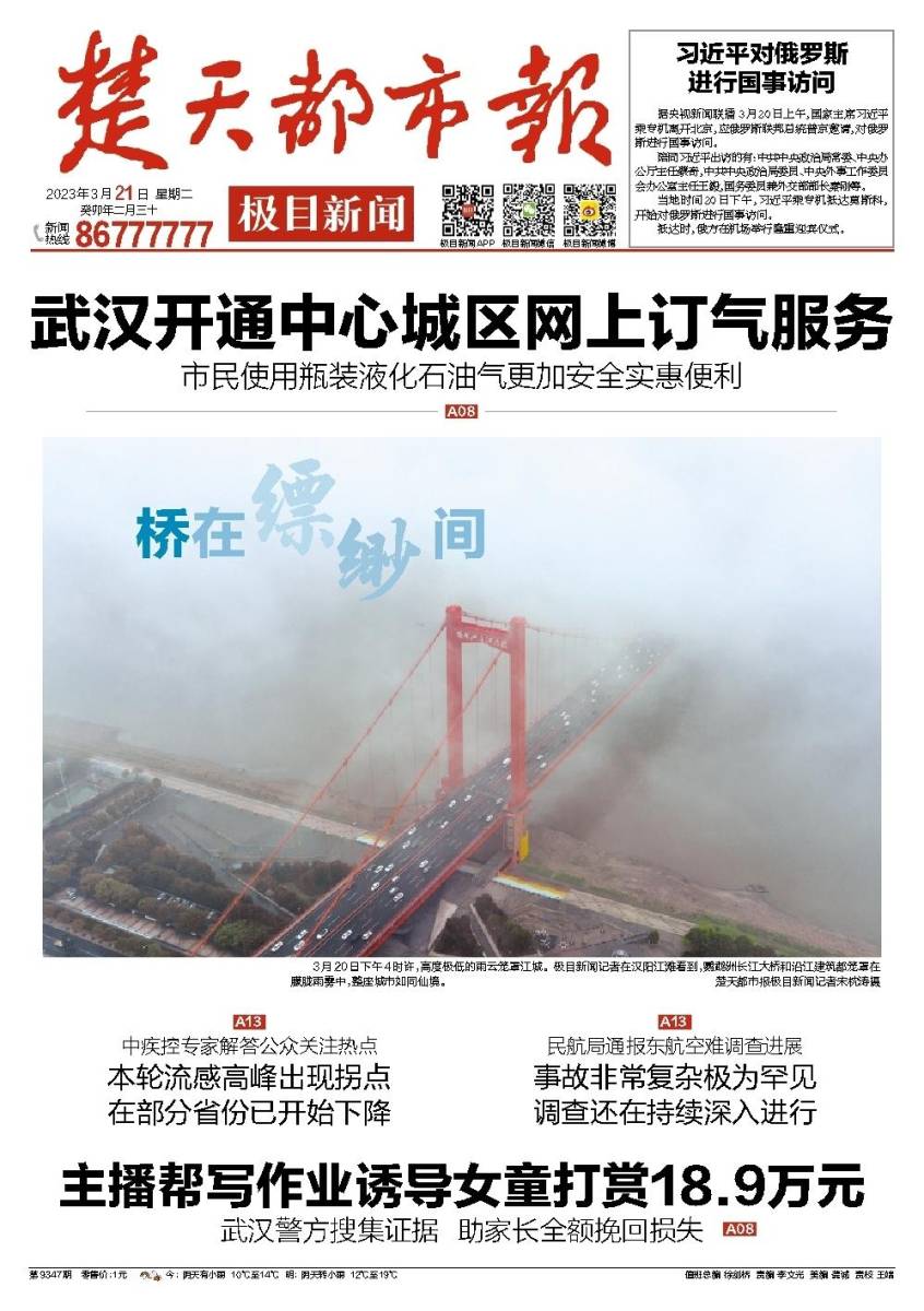 楚天都市报更新3