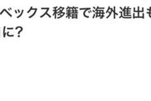 木村拓哉分手35年老东家，成立个人音乐厂牌，粉丝反应两极-图片