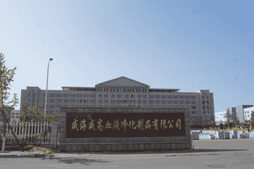 威高血净IPO：隐瞒行贿往事 业务招待费每天花费18万元