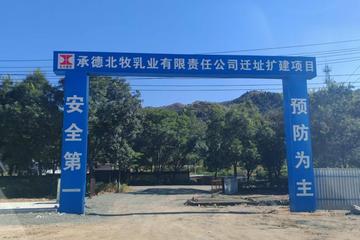 河北承德市区重点项目"未批先建" 回应：属实，正走处罚流程