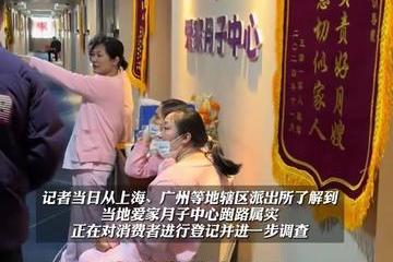 爱家月子中心被曝跑路：内部群聊泄露 多名宝妈控诉没饭吃