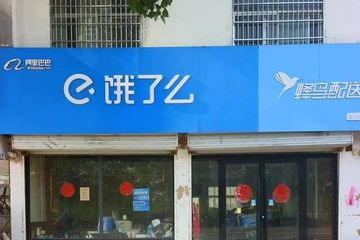 "饿了么"一站点两名连襟