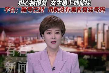 T3网约车司机猥亵乘车女大学生被拘5日 平台