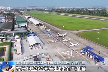 全国首个低空经济共保体成立：19家成员单位签署合作协议