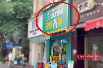 医保卡变“购物卡”？《财经调查》曝光“套”刷