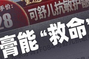 蛋蛋直播间带货“救命牙膏”涉嫌虚假宣传、暗示