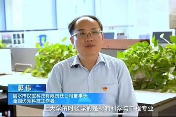 江苏科技大学存在学术不端的郭某被曝系汉宝科技公司董事长