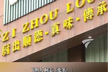 顾客称在“滋粥楼”吃出嚼烂的槟榔：店家第