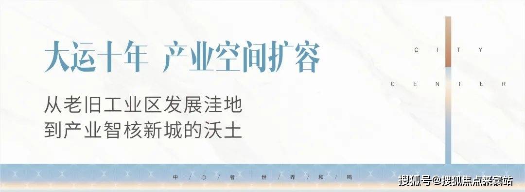 勢如破竹的大運雄心,在多項政策的助推下,片區將迎來源源不斷的利好與