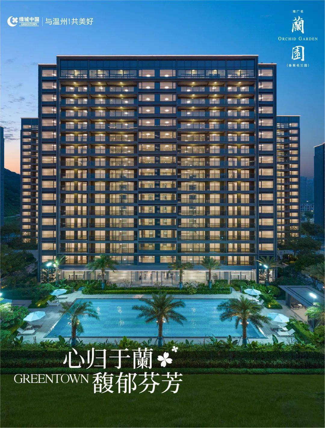 瑞安「绿城兰园」售楼处电话丨24小时电话丨售楼处地址丨最新价格详情