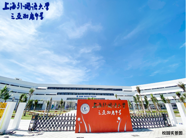 红塘小学,三亚市天涯区天涯小学【教育资源】三亚南山文化旅游区三亚