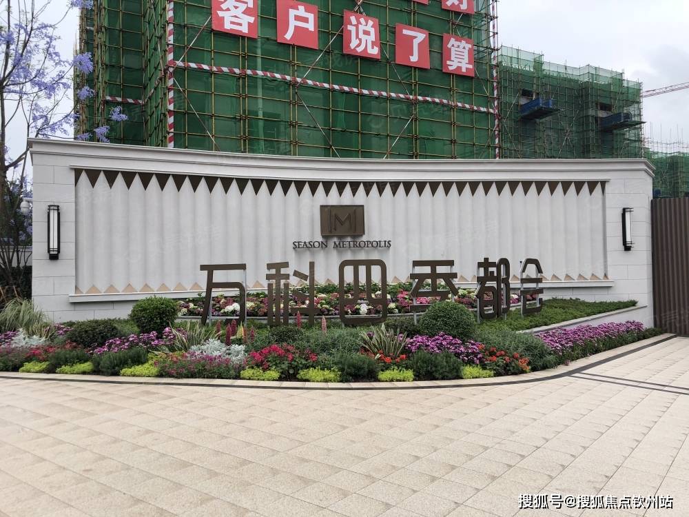 珠海万科都会四季售楼处24小时电话-万科都会四季售楼中心欢迎您楼盘