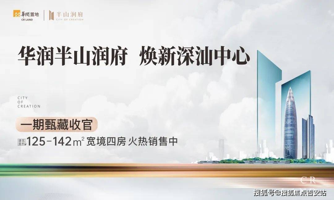 深汕華潤半山潤府售樓電話【售樓處】2023年深汕華潤