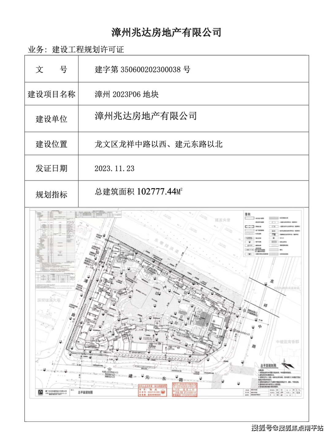 日前,漳州市自然資源局公佈了漳州2023p06地塊建設工程許可證.