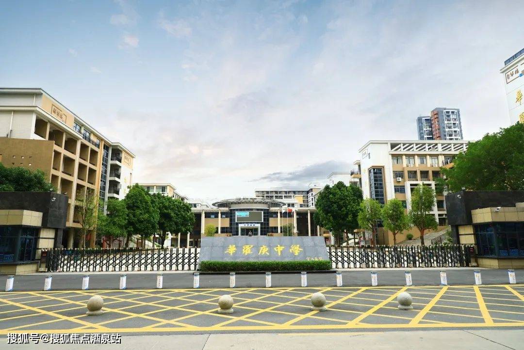 荣获惠城区2022年中小学办学质量一等奖;国家级示范高中华罗庚中学