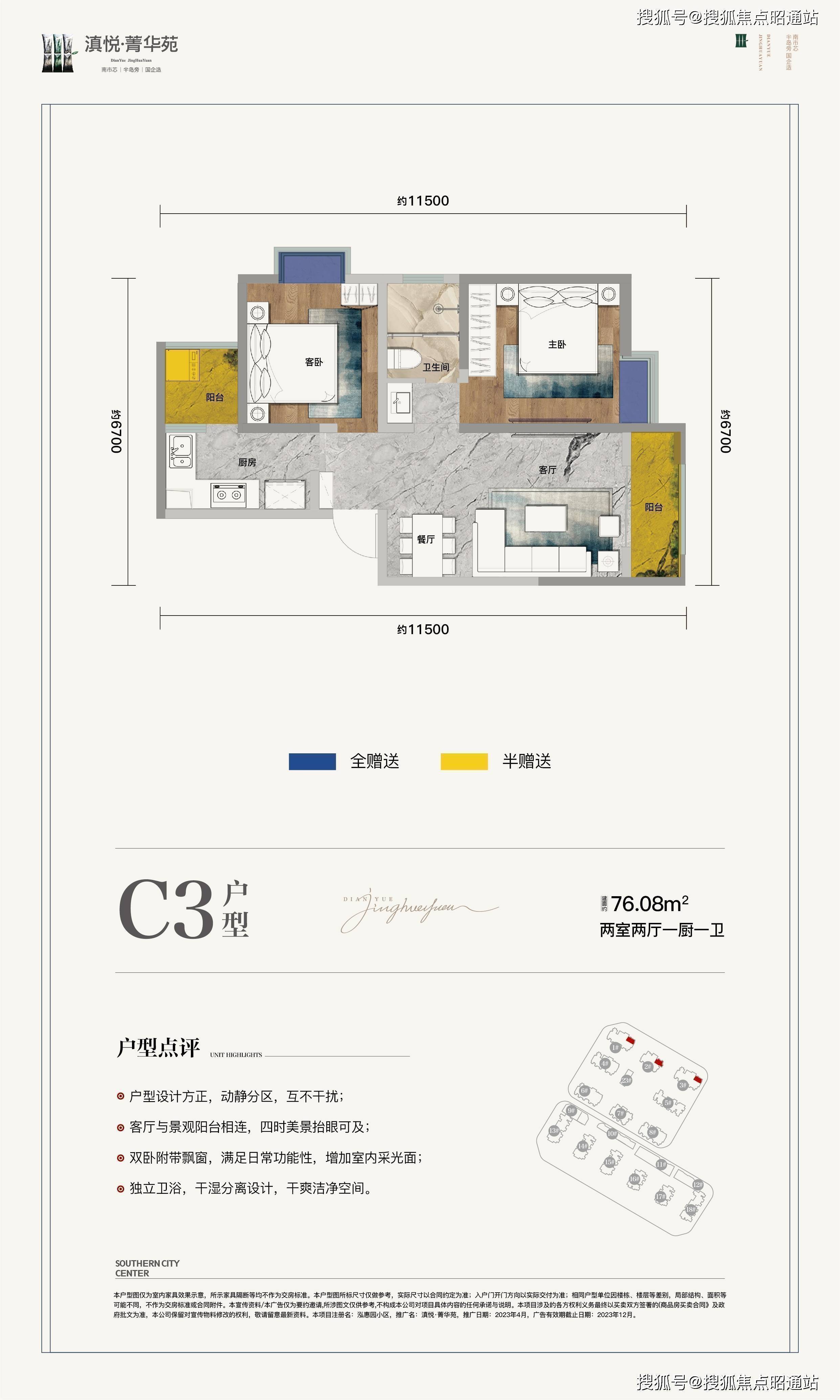 苏州菁华公寓户型图图片