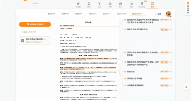 AI助力法律实践：Alpha合同审查GPT引领efficiency革新