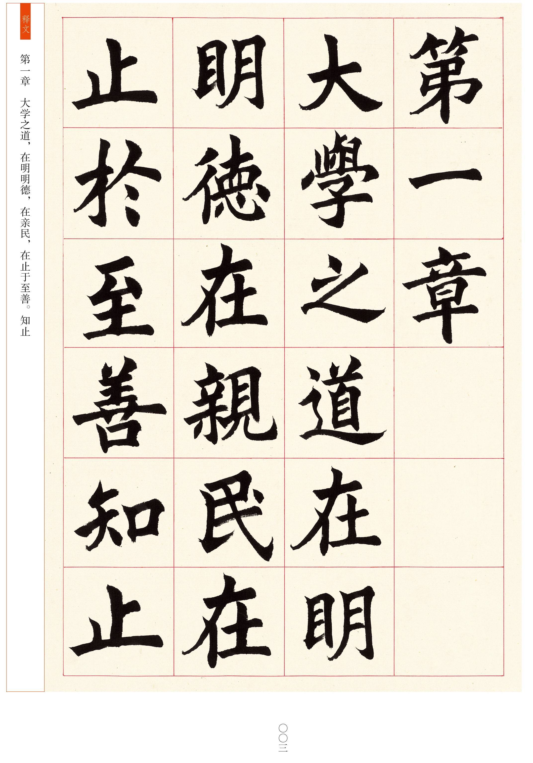 杨永法楷书手抄《大学·中庸》出版发行受到业界高度关注_书法_经典