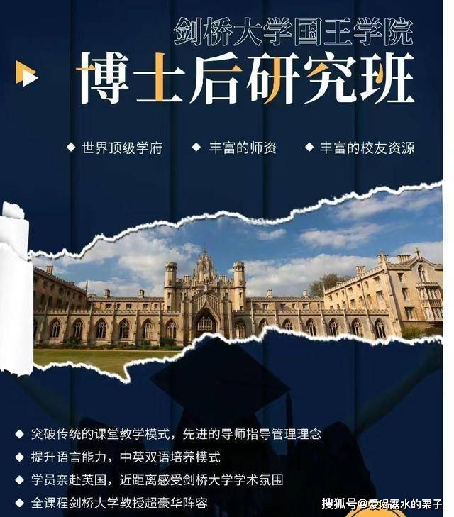 2023年劍橋大學博士後項目優勢_研究_學術_國王