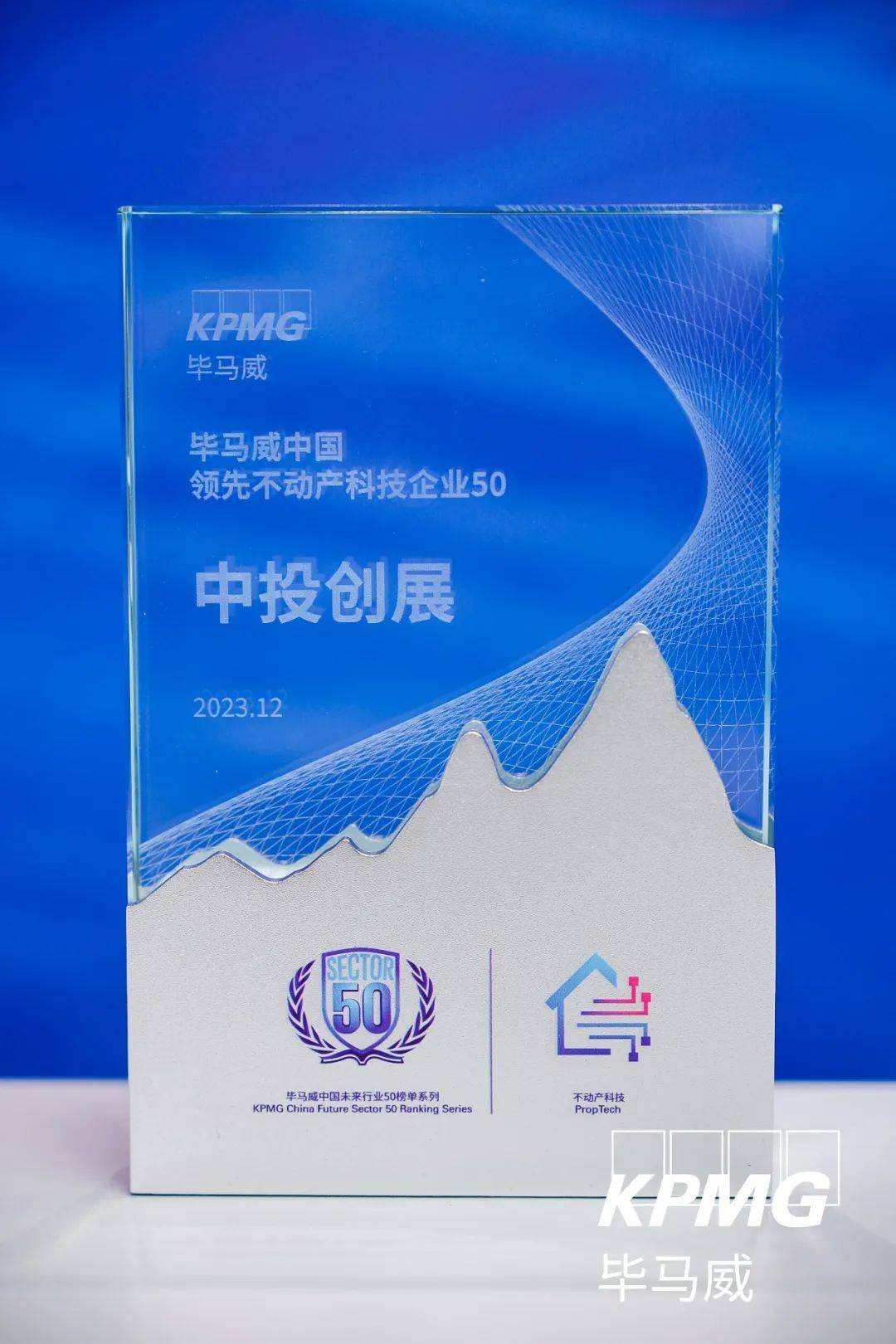 科技企业排行_毕马威发布2023年度“领先不动产科技企业50”榜单,中投创展上榜