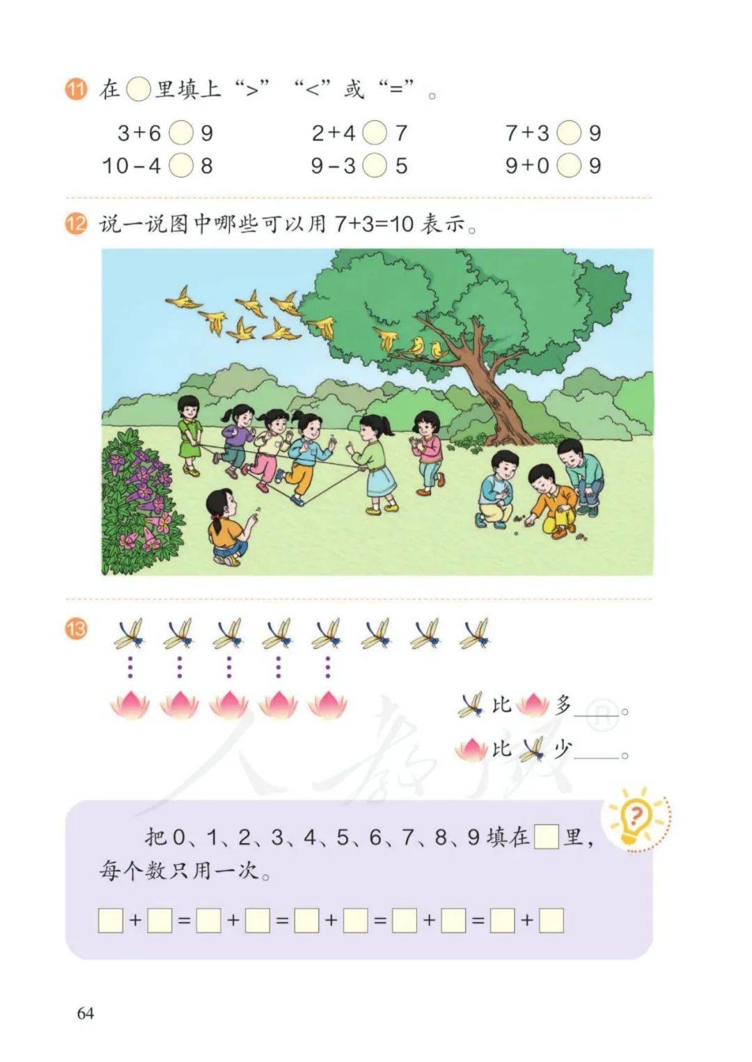 小學一年級上冊數學pdf高清電子課本!部編人教版一上