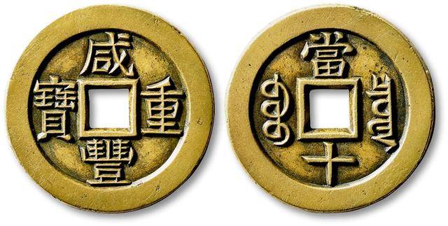 盘点2023年最贵的10枚古钱币!_成交_专场_清代