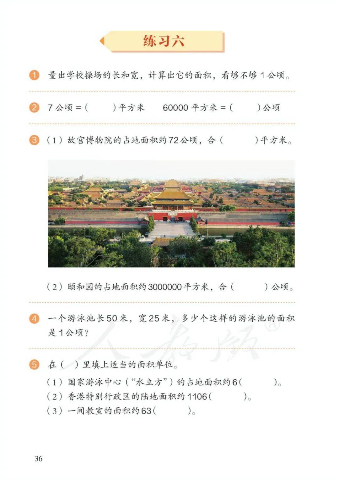 四年级上册数学书85页图片