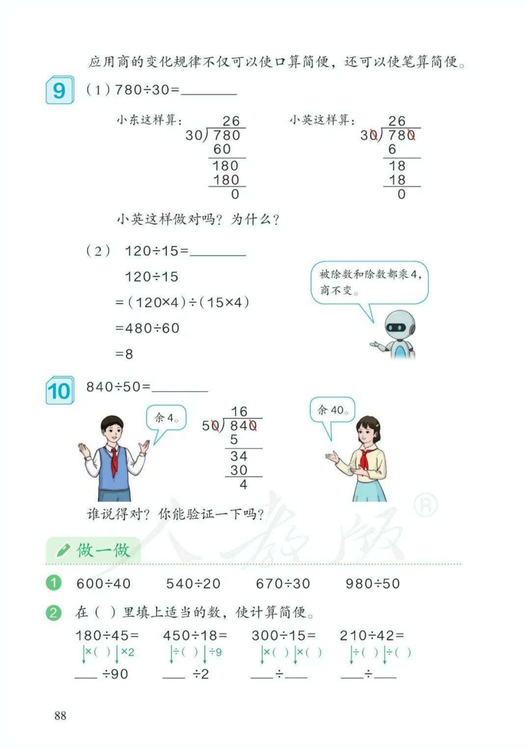 小学四年级上册数学pdf高清电子课本