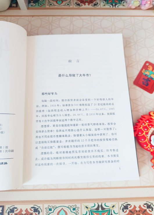 大牛市背后的结果《牛市的理由》