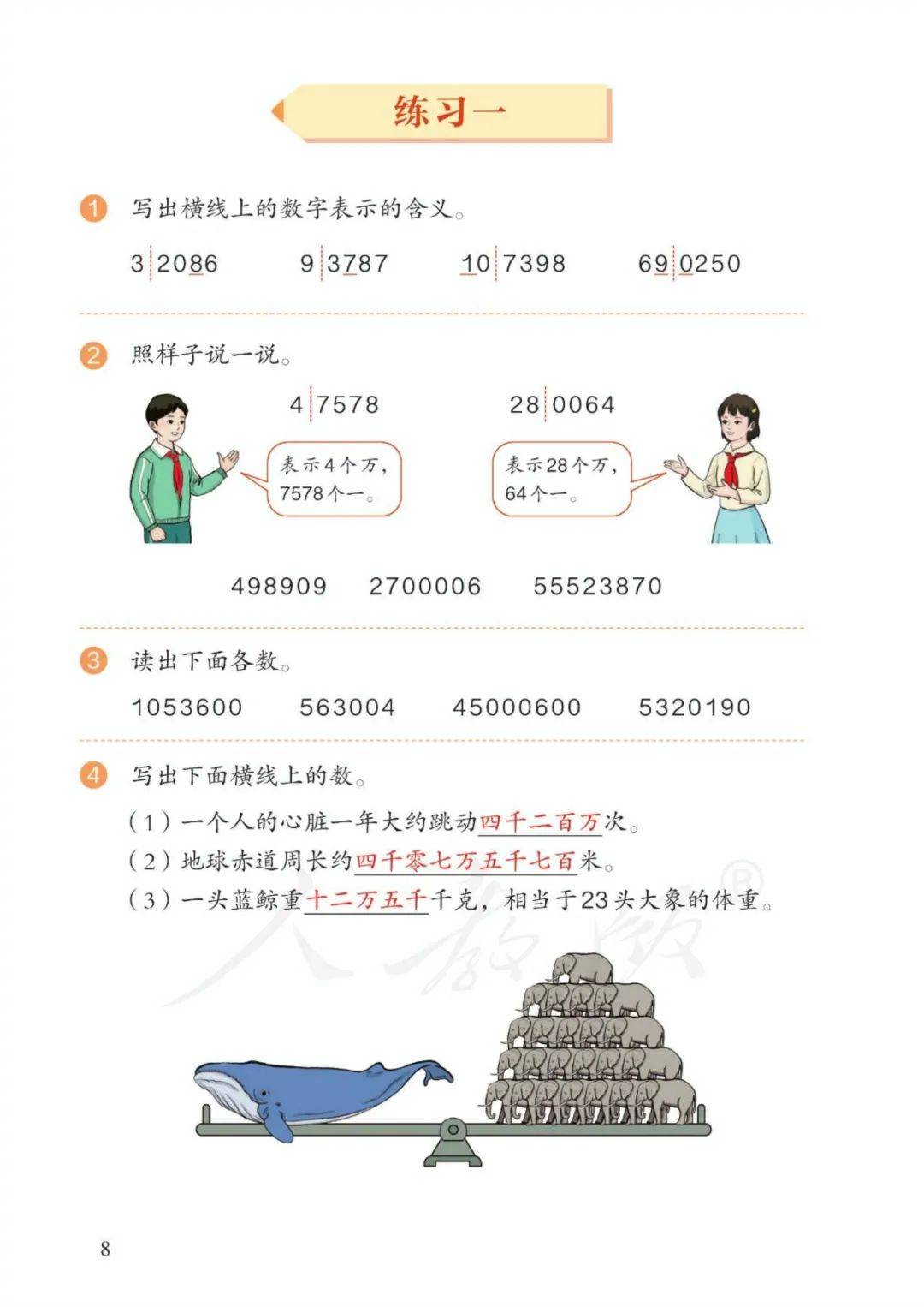 四年级上册数学书85页图片