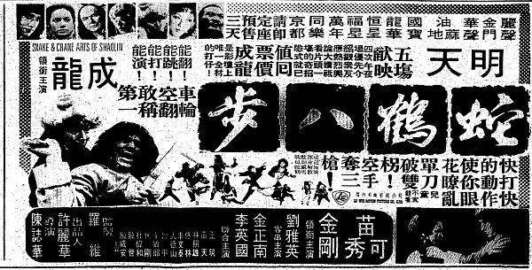 成龍1976年-1989年電影報紙廣告_洪金寶_羅維_何冠昌