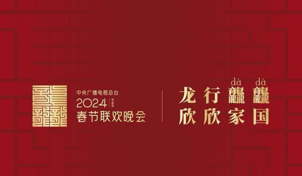 自1983年創辦以來,中央電視臺春節聯歡晚會陪伴公眾走過了40年,已成為