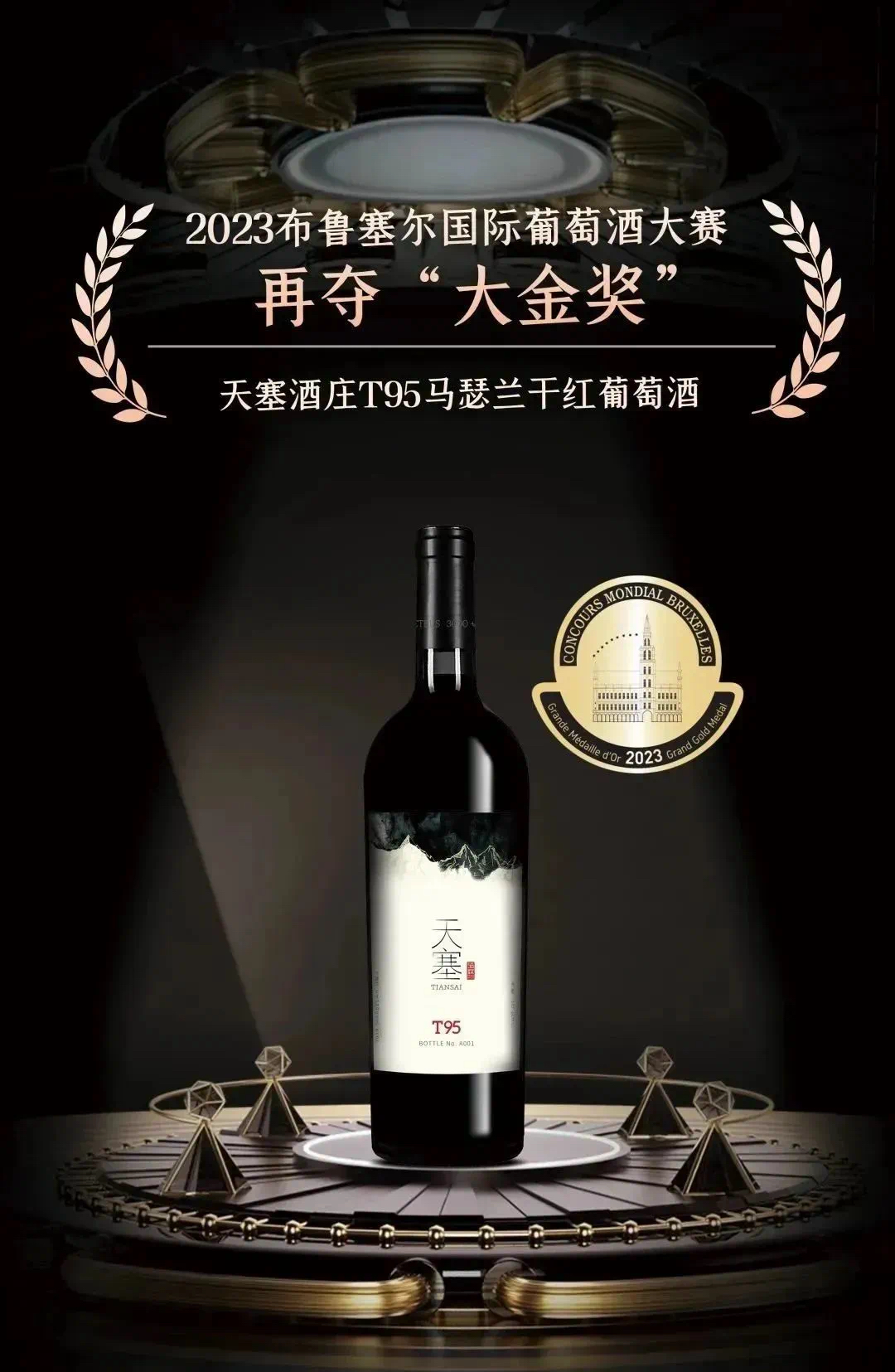 立志成为"行业发展助推器",天塞酒庄交出年终答卷_中国_国际_营销